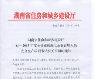 ʡסͳ罨2015ȫʡʩҵԱȫѵй